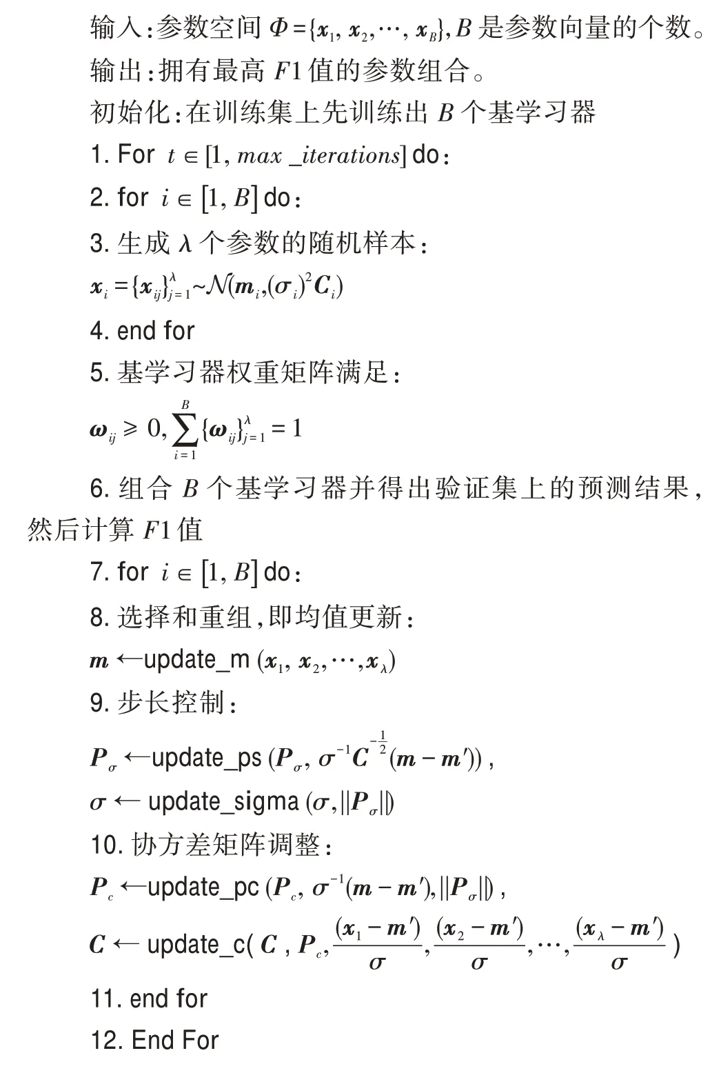 图片[12]-基于CMAES集成学习方法的地表水质分类*-游戏花园