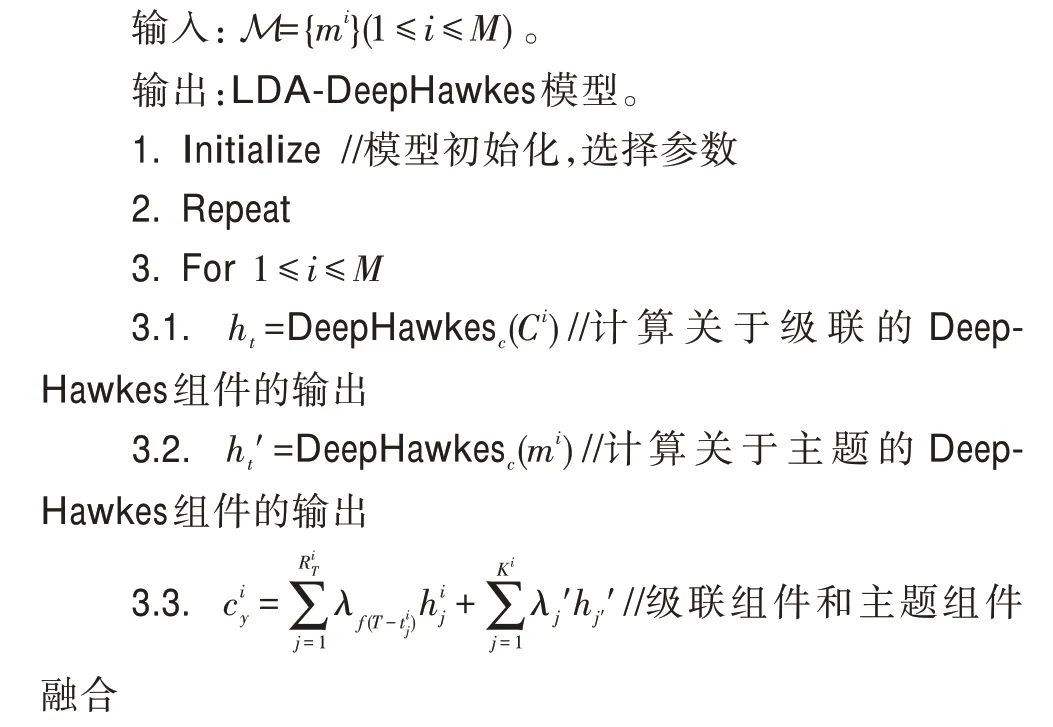 图片[16]-基于LDA-DeepHawkes模型的信息级联预测*-游戏花园