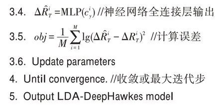图片[18]-基于LDA-DeepHawkes模型的信息级联预测*-游戏花园