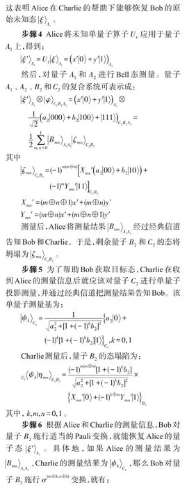 图片[7]-以最大slice态为信道的受控量子远程控制-游戏花园
