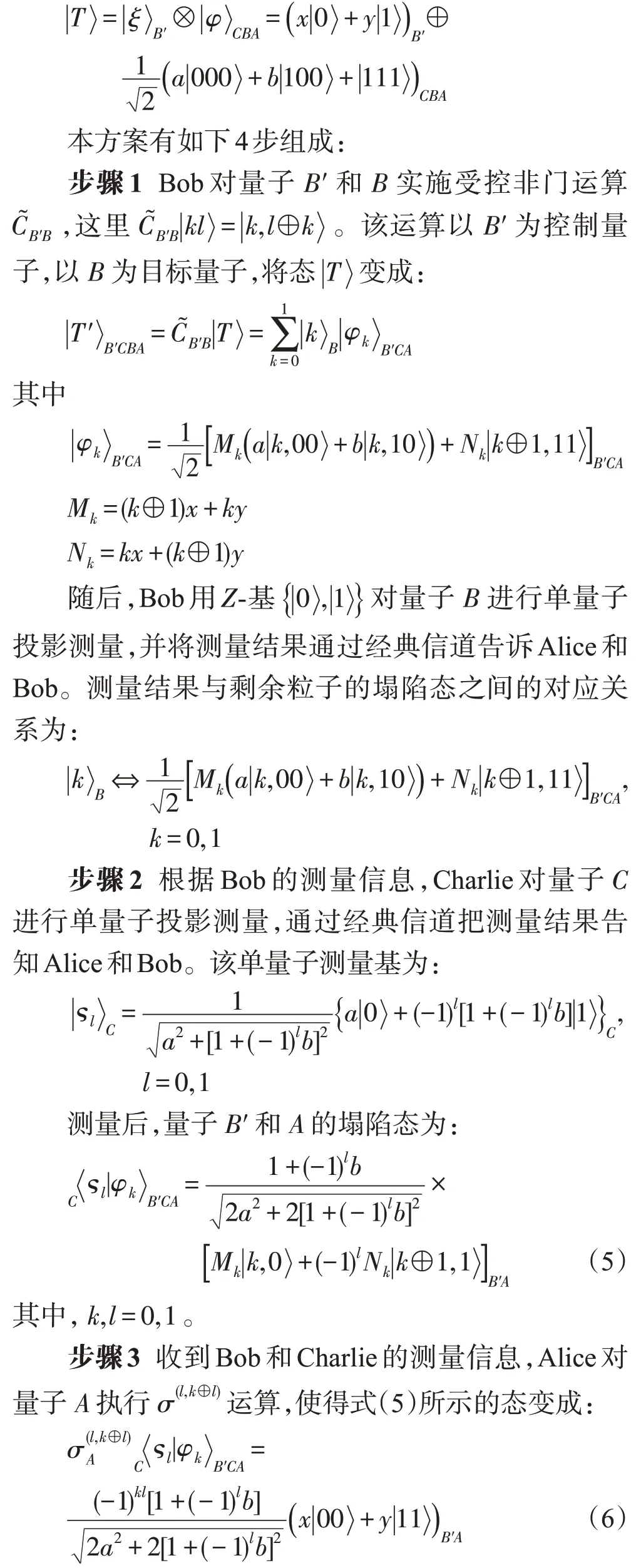 图片[10]-以最大slice态为信道的受控量子远程控制-游戏花园