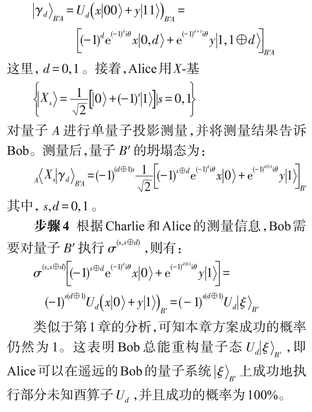 图片[11]-以最大slice态为信道的受控量子远程控制-游戏花园