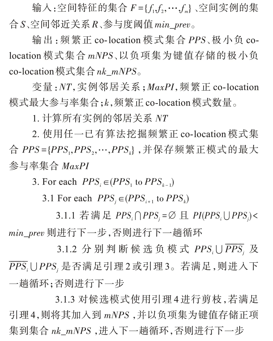 图片[9]-极小负co-location模式及有效的挖掘算法-游戏花园