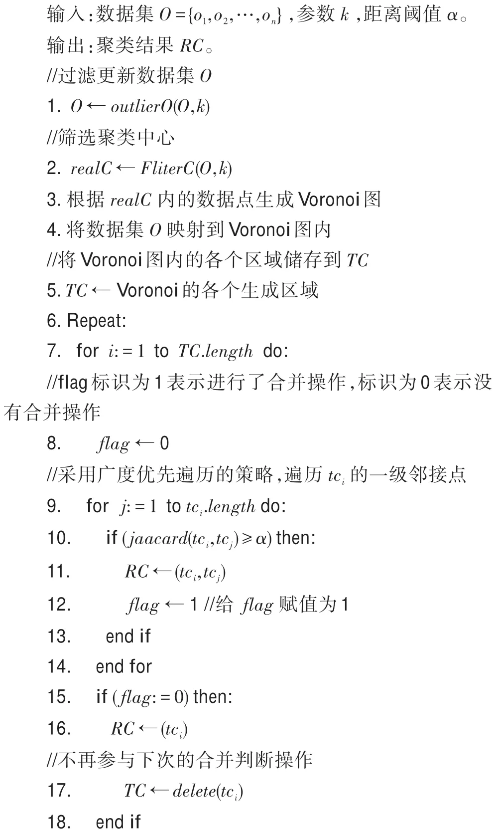 图片[10]-基于密度峰值和近邻优化的聚类算法*-游戏花园