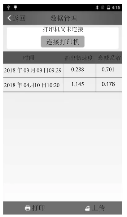 图片[4]-基于Android平台的钻孔瓦斯涌出初速度软件的设计-游戏花园