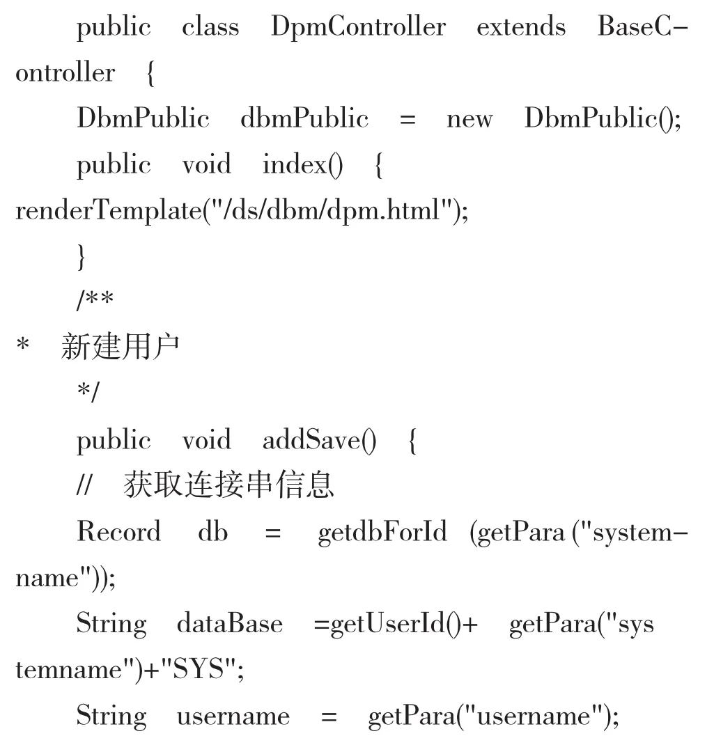 图片[12]-基于JFinal的信息系统数据结构管控平台开发设计与实现-游戏花园