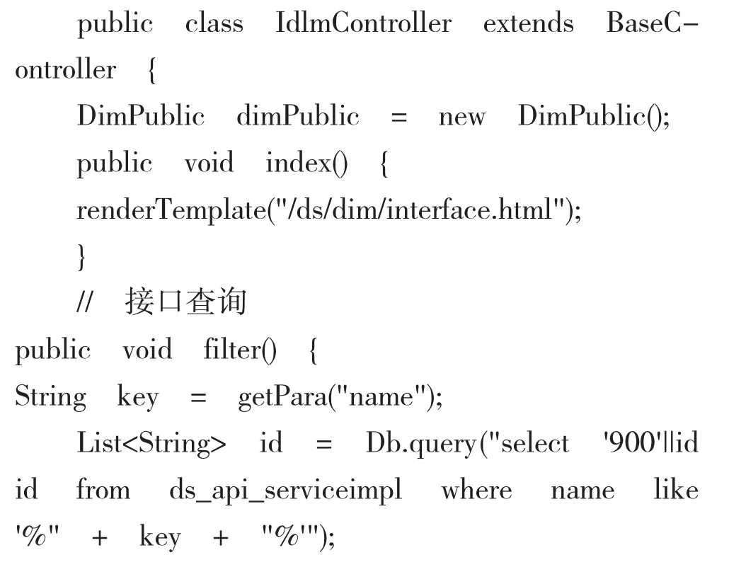 图片[16]-基于JFinal的信息系统数据结构管控平台开发设计与实现-游戏花园