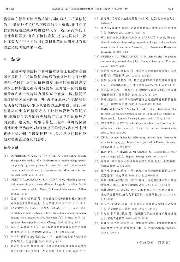 图片[4]-基于遥感影像的和林格尔黄土丘陵区治理成效分析-游戏花园