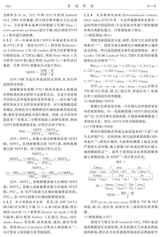 图片[5]-基于遥感影像的和林格尔黄土丘陵区治理成效分析-游戏花园
