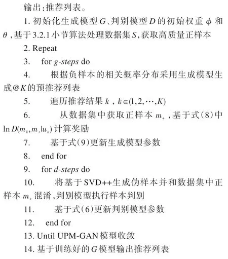 图片[10]-基于用户偏好挖掘生成对抗网络的推荐系统*-游戏花园
