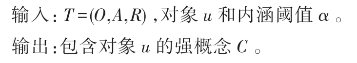 图片[10]-启发式概念构造的组推荐方法*-游戏花园
