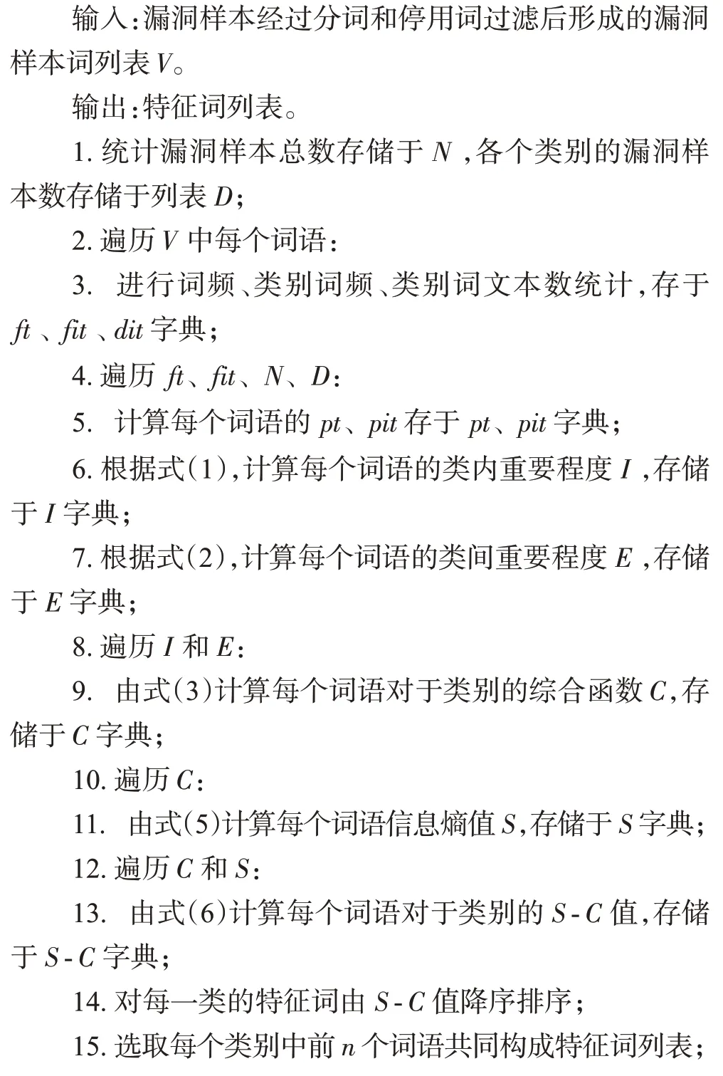 图片[8]-S-C特征提取的计算机漏洞自动分类算法*-游戏花园