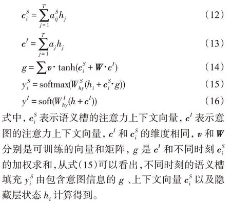 图片[4]-融合多约束条件的意图和语义槽填充联合识别*-游戏花园
