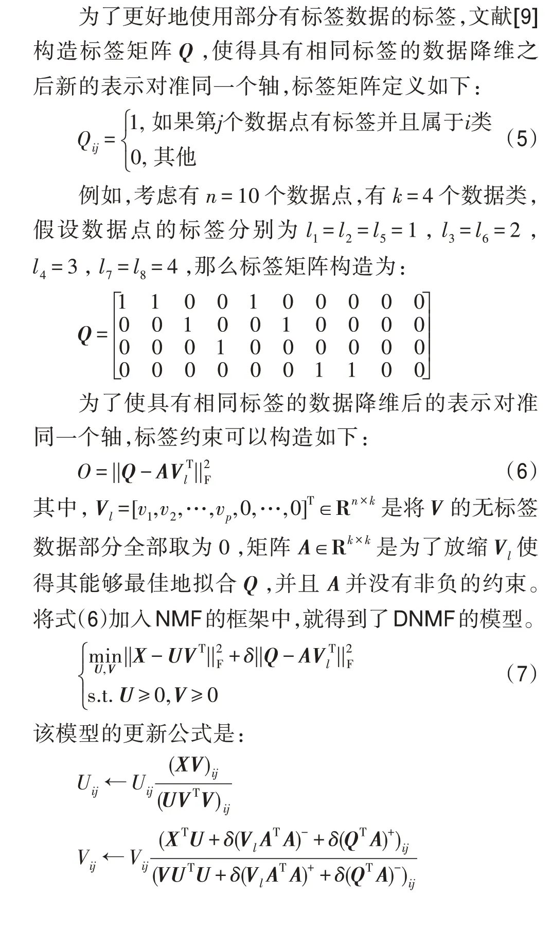 图片[6]-带核方法的判别图正则非负矩阵分解*-游戏花园